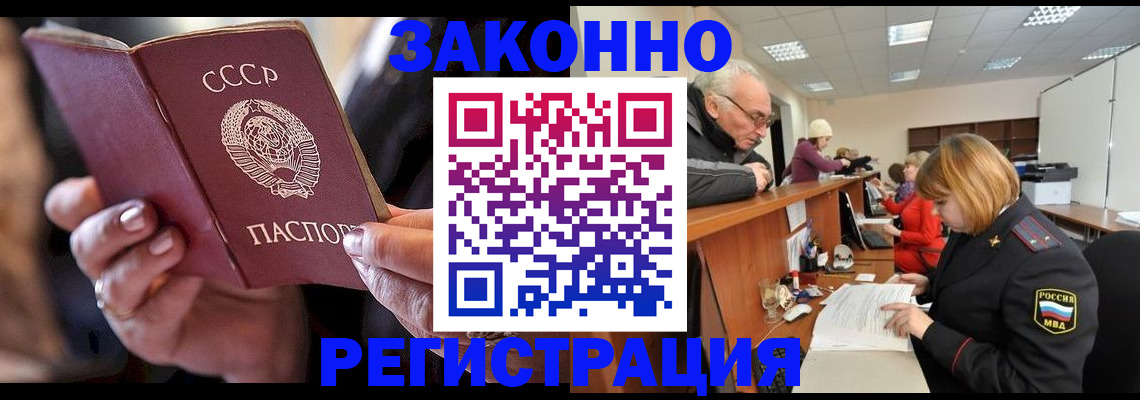 временная регистрация в Армавире