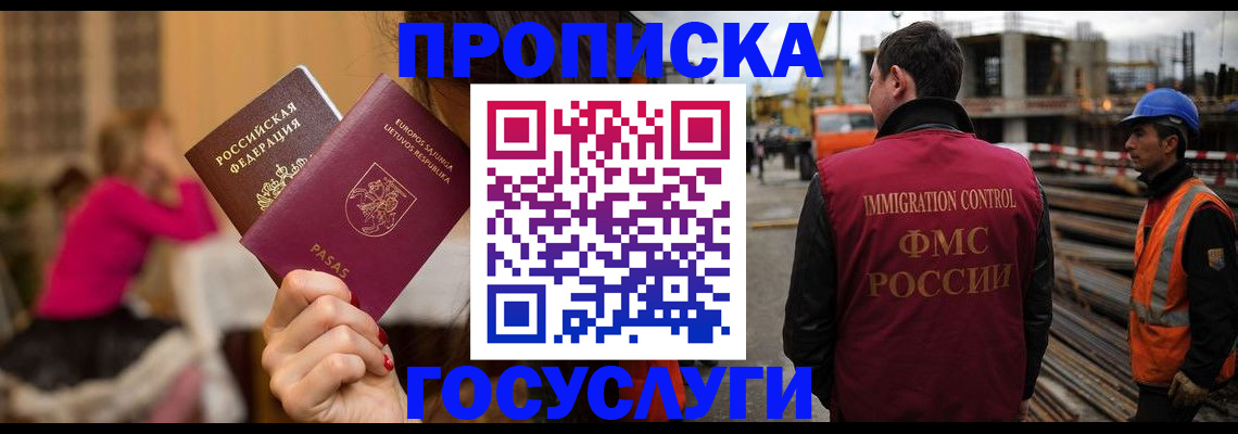 временная регистрация купить в Армавире