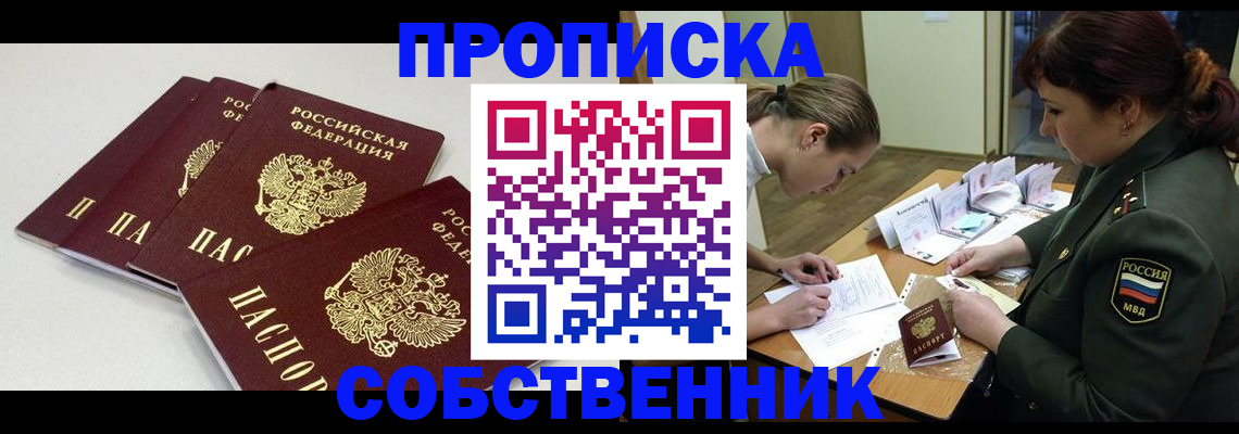 прописка гарантия в Армавире