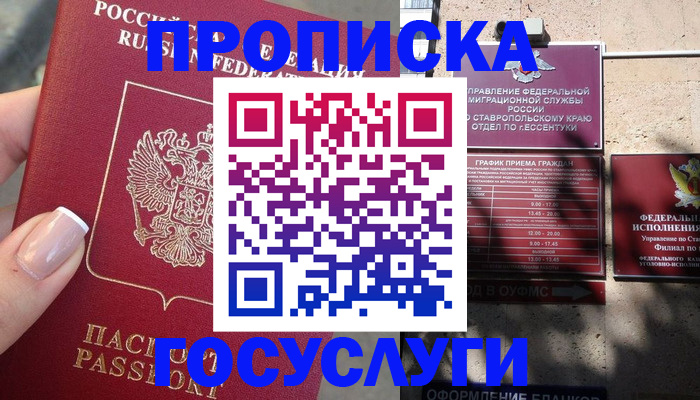 прописка гарантия в Армавире