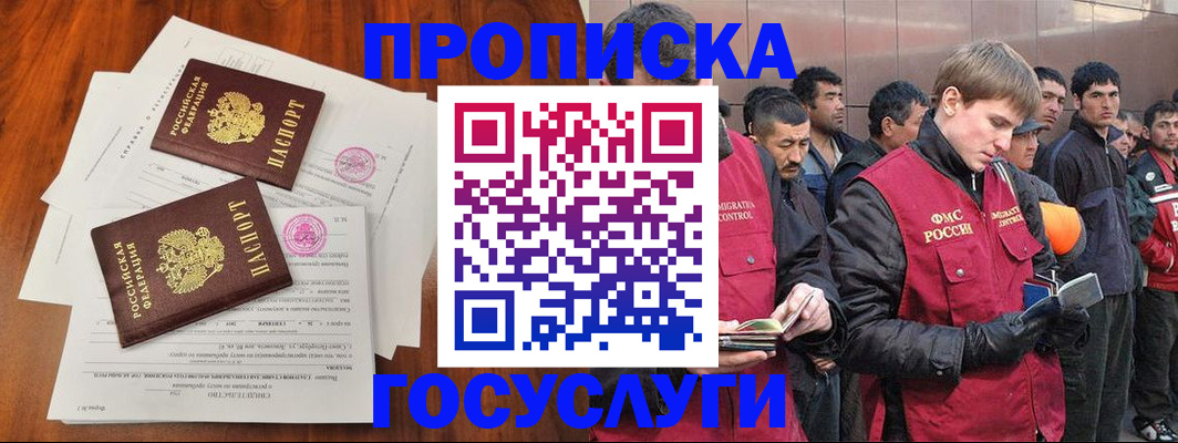 прописка иностранных граждан в Армавире