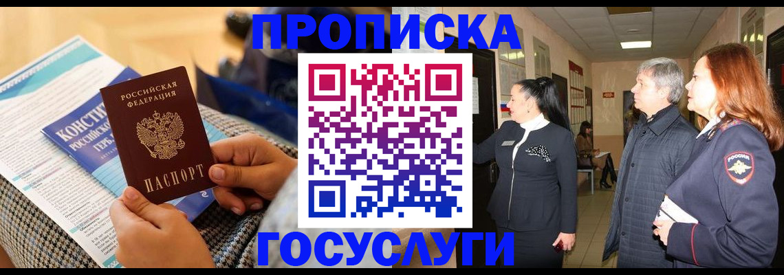временная регистрация недорого в Армавире