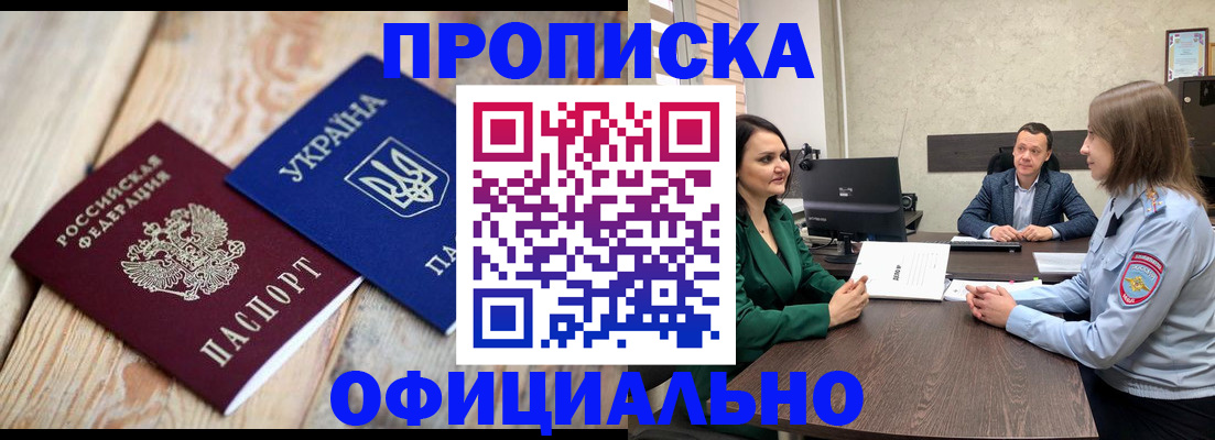 где прописаться в Армавире